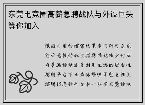 东莞电竞圈高薪急聘战队与外设巨头等你加入