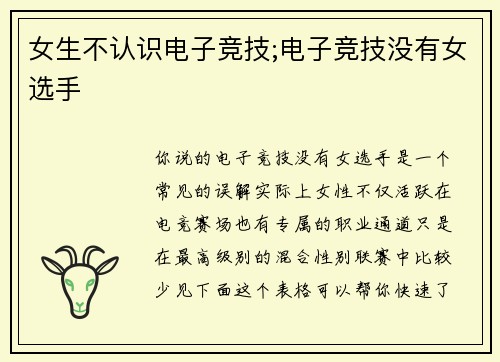 女生不认识电子竞技;电子竞技没有女选手